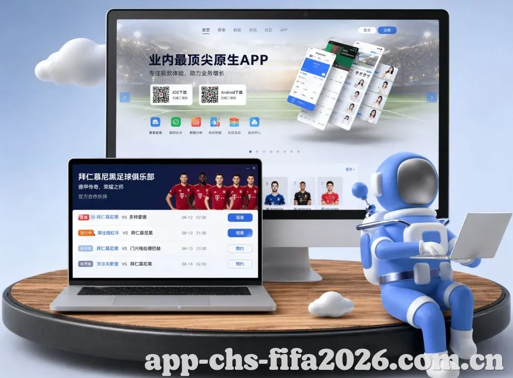 2026世界杯 App下载